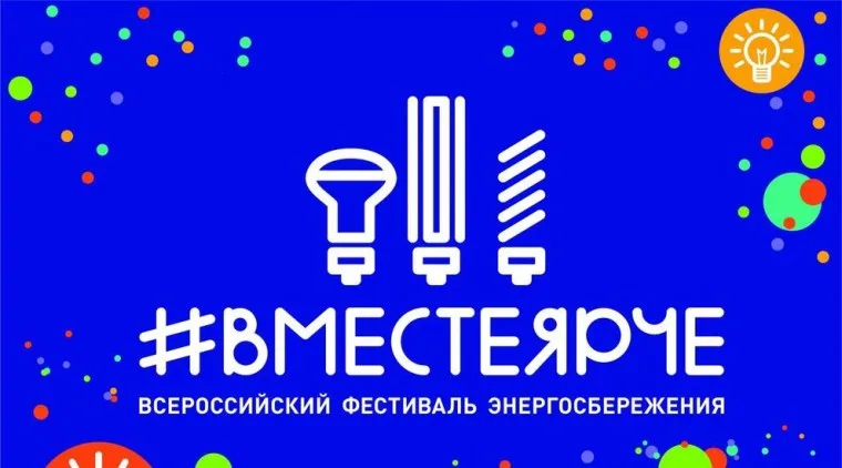 Всероссийский конкурс творческих и исследовательских работ «ВместеЯрче»