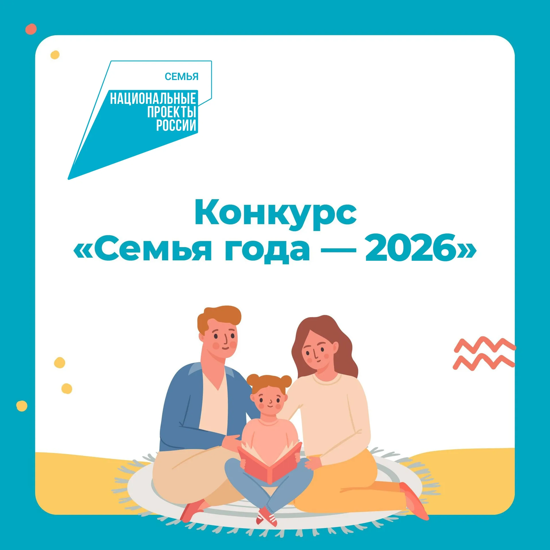 Жителей Красноярского края приглашают участвовать в конкурсе «Семья года — 2026»