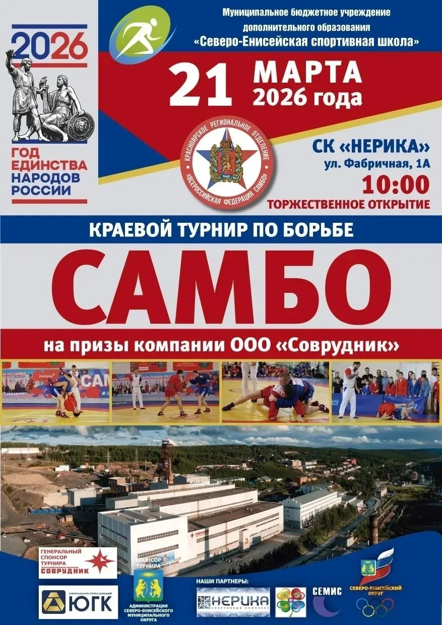 Приглашаем на краевой турнир по самбо на призы ООО «Соврудник»