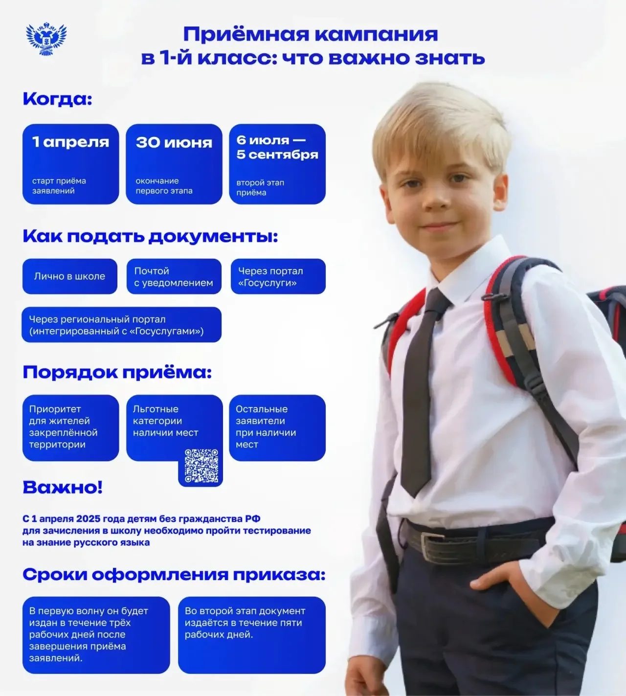 ​В Красноярском крае не позднее первого апреля стартует запись детей в первые классы