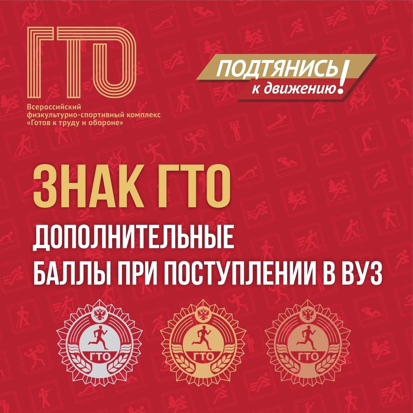 Готов к труду и обороне