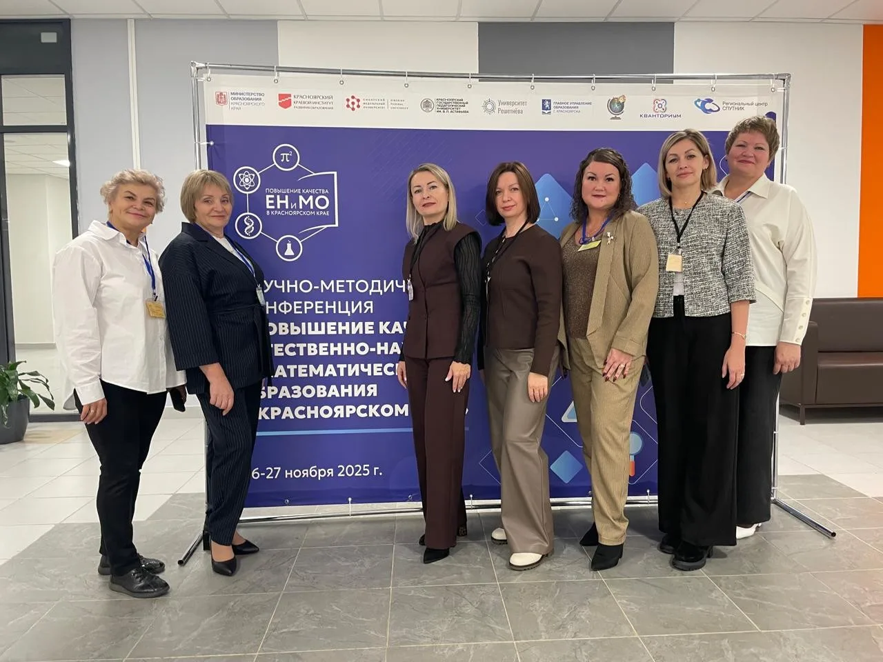 Краевая научно-методическая конференция «Повышение качества естественно-научного и математического образования в Красноярском крае»