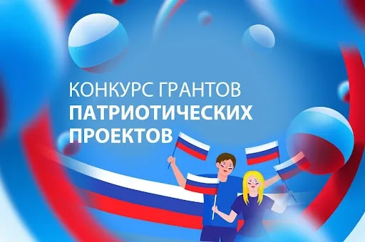 Объявление о проведении конкурса проектов в сфере гражданско-патриотического воспитания обучающихся муниципальных образовательных организаций  Северо-Енисейского муниципального округа в 2026 году
