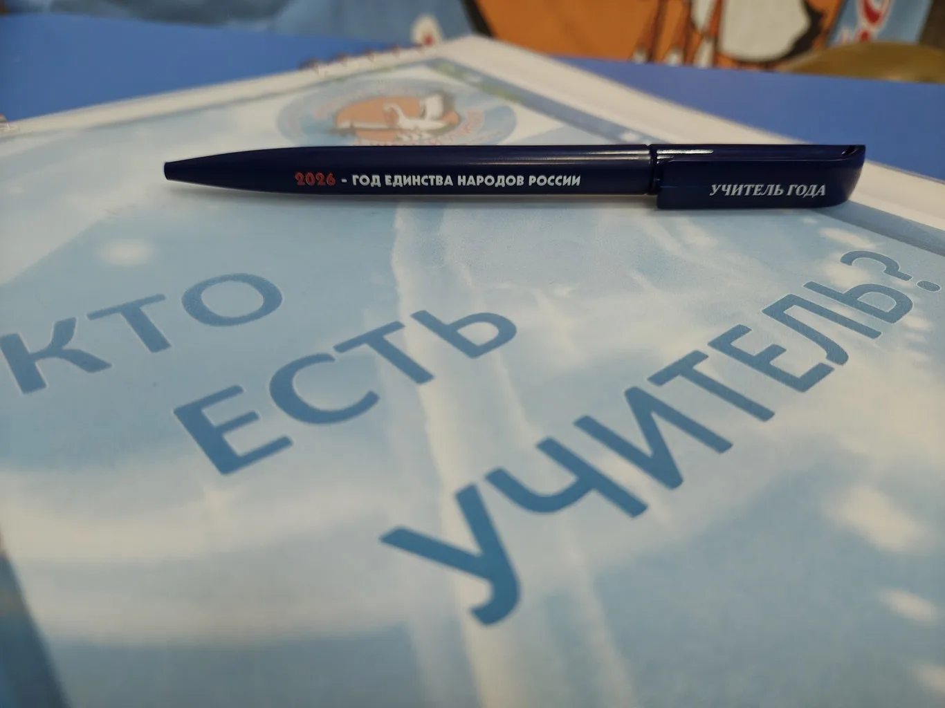 Муниципальный этап профессионального конкурса «Учитель года 2026»