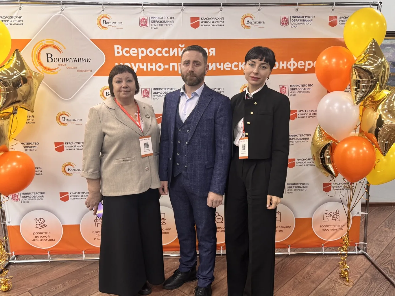 Всероссийская научно-практическая конференция «Воспитание время, смыслы, технологии»