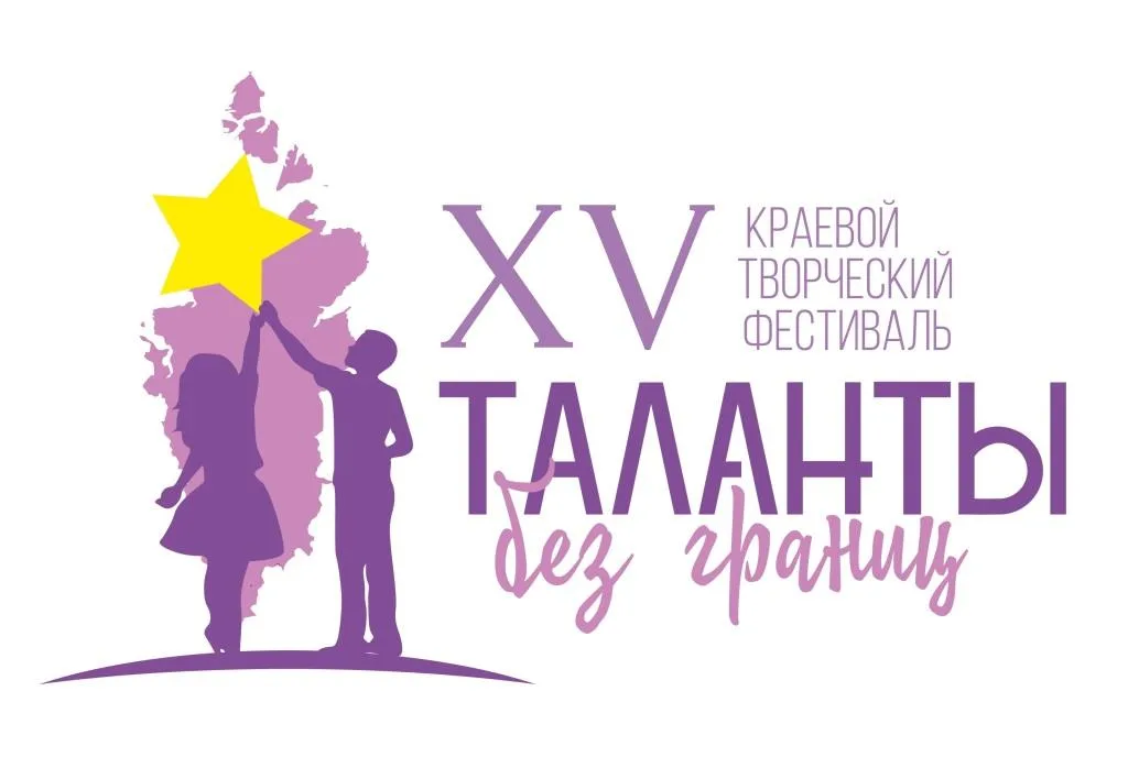 Победители и призеры краевого творческого фестиваля  «Таланты без границ»